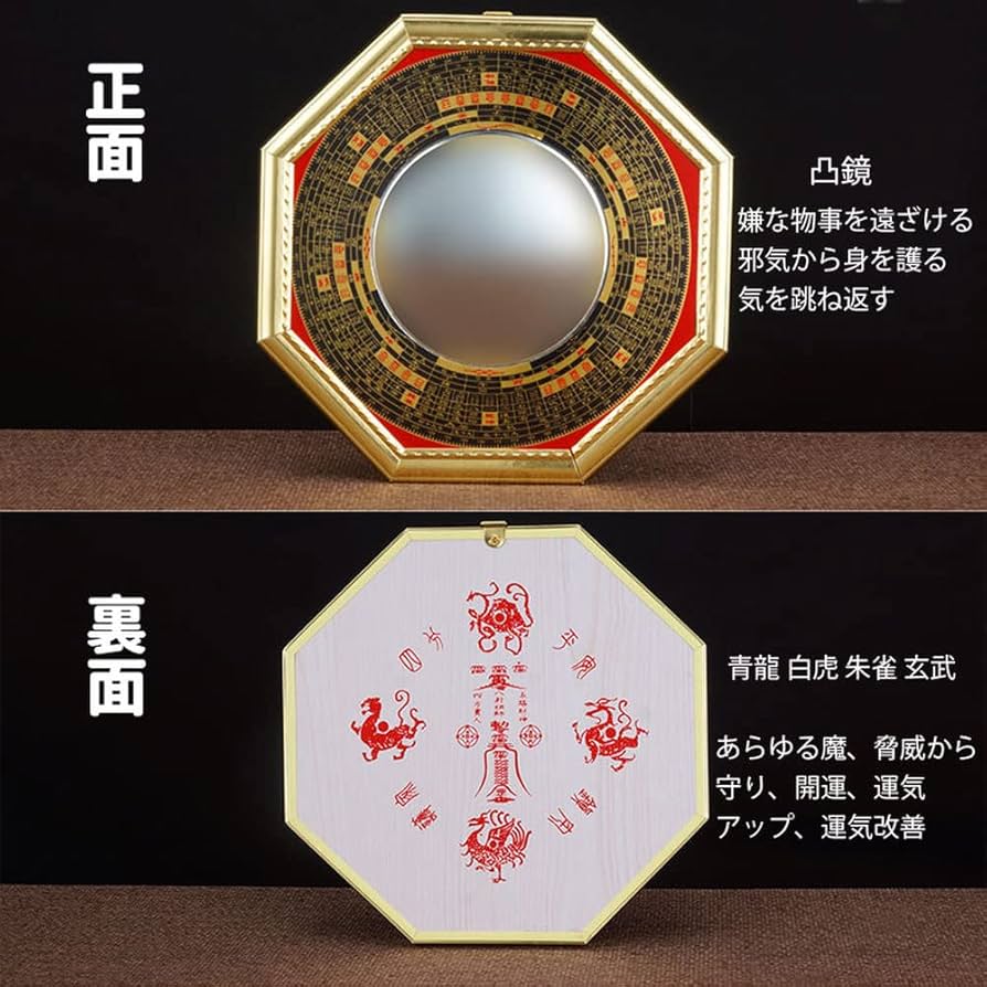 Amazon.co.jp: ORIGINCOM 風水八卦鏡 八卦羅盤 凸面鏡 壁掛け